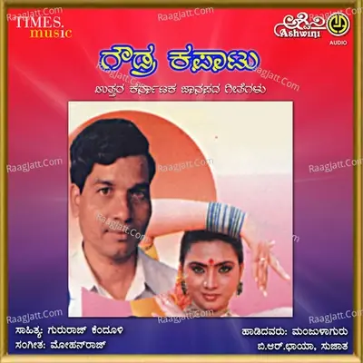 Gowdara Kapatu - Manjula cover album