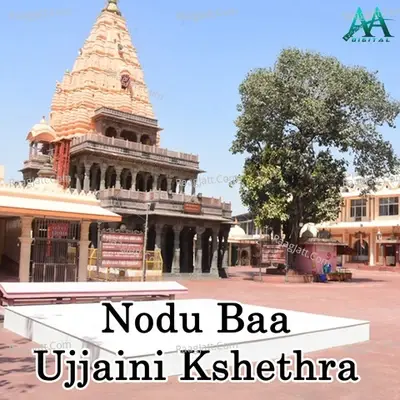 Nodu Baa Ujjaini Kshethra - Shree Chandru cover album