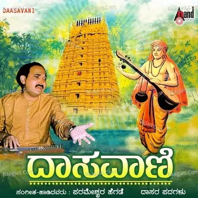 Daasavaani Parameshwara Hegade -  cover album