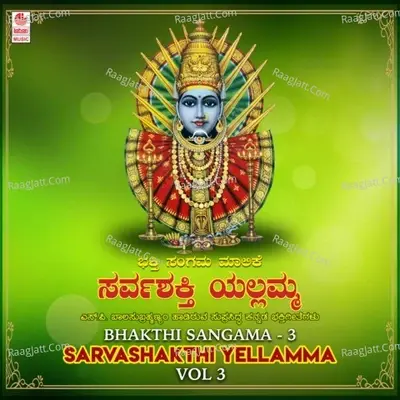 Bhakthi Sangama - 3 - Sarvashakthi Yellamma Vol-3 -  cover album