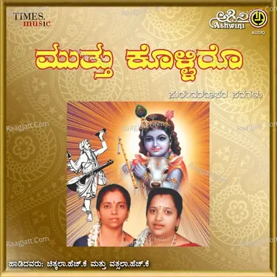 Muttu Kolliro - Chitkala H K cover album