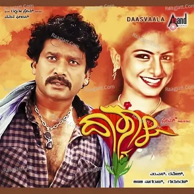 Daasvaala - V. Harikrishna cover album