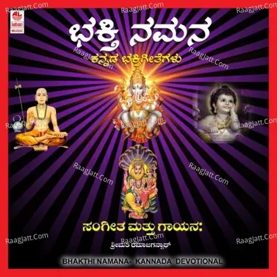 Bhakthi Namana - Rama Jagannath cover album