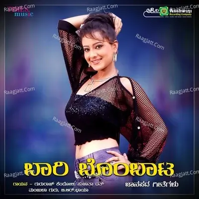 Bhari Bombata - Gururaj Kendoli cover album