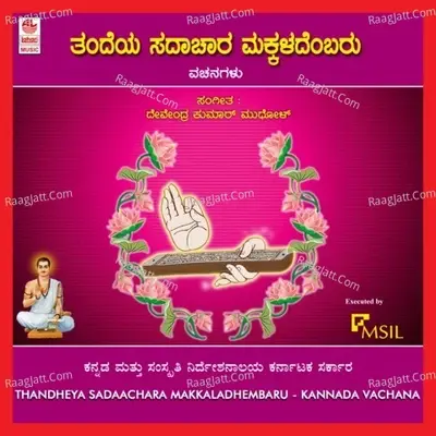 Thandheya Sadaachara Makkaladhembaru - Devendra Kumar Mudhol cover album