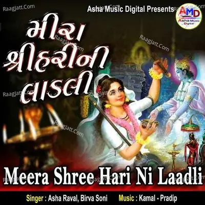 Meera Shree Hari Ni Laadli - ASHA RAVAL cover album