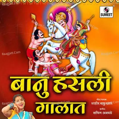 Banu Hasli Galat - Bapu Pawar cover album