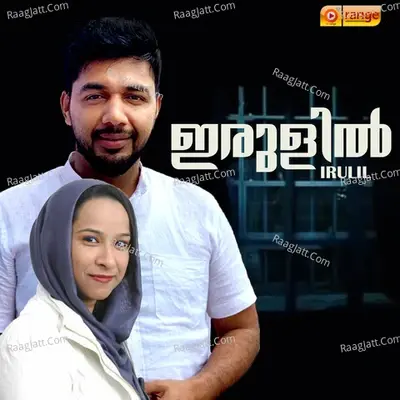 Irulil - Jamsheer kozhikkara cover album