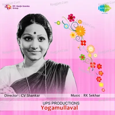 Yogamullaval - M. Balamuralikrishna cover album