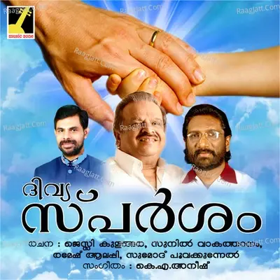 Divya Sparsham - K. A. Aneesh cover album