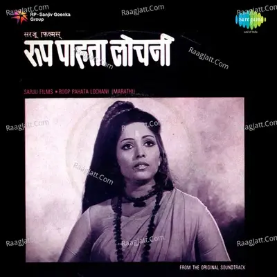 Roop Pahata Lochani - Lata Mangeshkar cover album