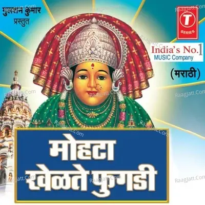 Mohta Khelte Fugdi - Santosh Naik cover album