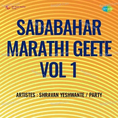 Sadabahar Marathi Geete Vol 1 - Vitthal Shinde cover album