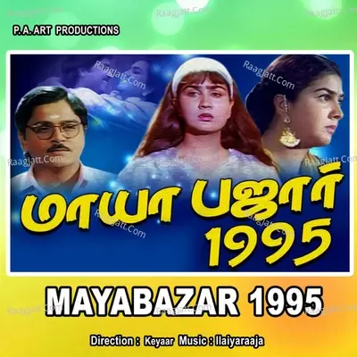 Mayabazar 1995 - Ilaiyaraaja cover album