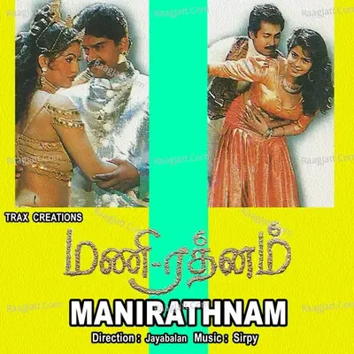 Mani Rathnam - Sirpy cover album