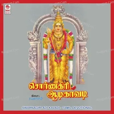 Swarnagiri Adi Kavadi - Mazhaiyur. S. Sadasivam cover album