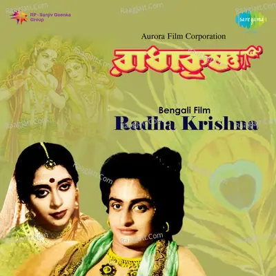 Radha Krishna - Manabendra Mukherjee cover album