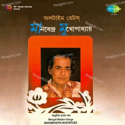 Bengali Modern Songs - Manabendra Mukherjee - Biswajit Chatterjee cover album