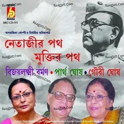 Netajir Poth Muktir Poth - Gouri Ghosh cover album