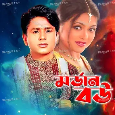 Modern Bou (Orginal Motion Picture Soundtrack) - Sharif Uddin cover album