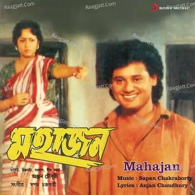 Mahajan (Original Motion Picture Soundtrack) - Sapan Chakraborty cover album