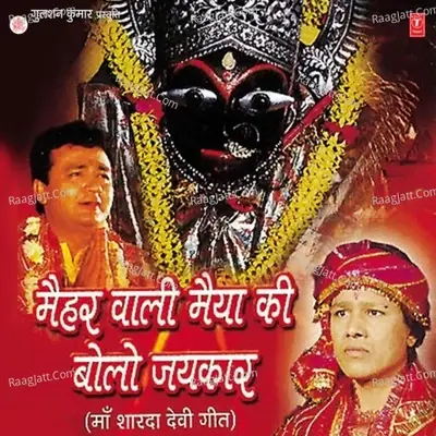 Maiharwali Maiya Ki Bolo Jaikar - Mithai Lal Chakraborty cover album