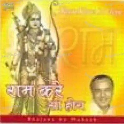 Ram Kare So Hoye - Mukesh - Mukesh cover album