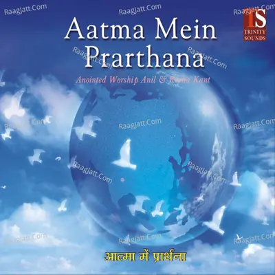 Atma Mein Prarthana - Anil Kant cover album