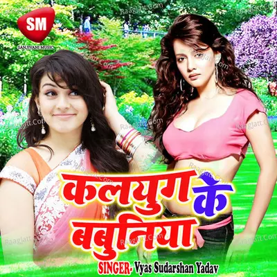 Kalyug Ke Babuniya - Vyas Sudarshan Yadav cover album