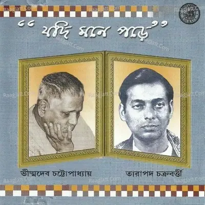 Jodi Mone Pore - Vishmadev Chatterjee cover album