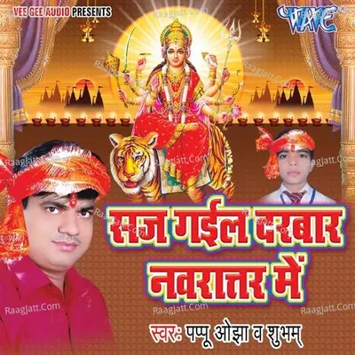 Sajj Gail Darbar Navratar Me - Pappu Ojha cover album