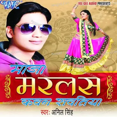 Maza Marlas Kavan Sawatiya - Anil Singh cover album