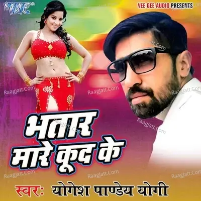 Bhatar Mare Kud Ke - Yogesh Pandey Yogi cover album