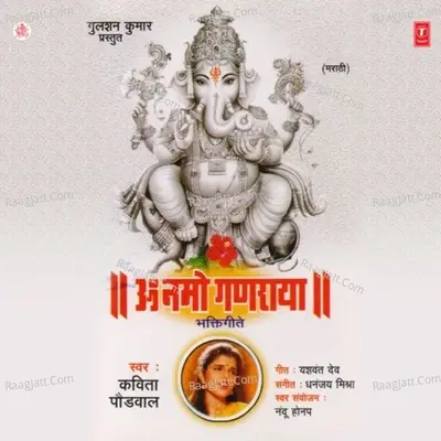 Om Namo Ganraya - Kavita Paudwal cover album