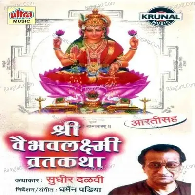 Shri Vaibhavlaxmi Vrat Katha - Sudhir Dalvi cover album