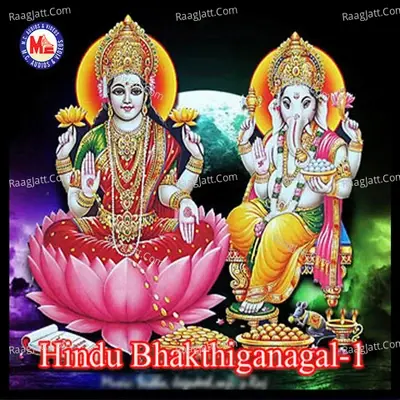 Hindu Bhakthiganangal, Vol. 1 - Pathmakumar cover album