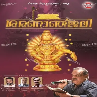 Sharanajali - Murali Appaath cover album