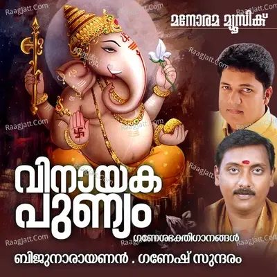 Vinayaka Punyam - Ganesh Sundaram cover album