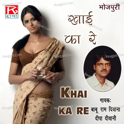 Bhojpuri Khai Ka Re -  cover album