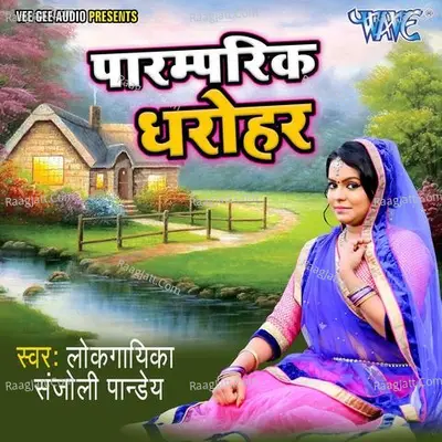 Paramparik Dharohar - Sanjoli Pandey cover album