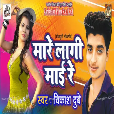 Mare Lagi Maai Re - Vikash Dubey cover album