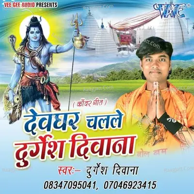 Devghar Chalale Durgesh Deewana - Durgesh Diwana cover album