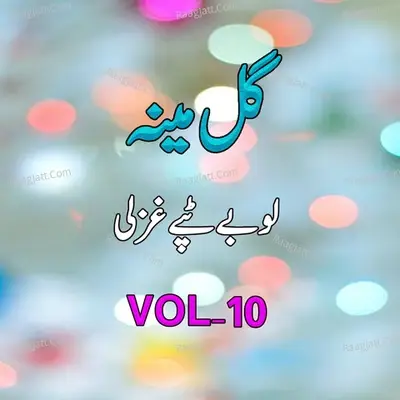 Tappay Lowbay, Vol. 10 - Gul Mena cover album