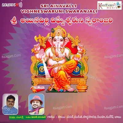 Sri Ainavalli Vighneswaruni Swaranjali - Mahith Narayan cover album