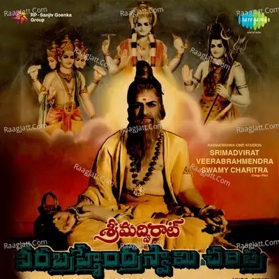 Sri Madvirat Veerabrahmendra Swamy Charitra - P Leela cover album