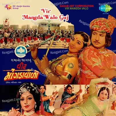 Vir Mangda Walo - Avinash Vyas cover album