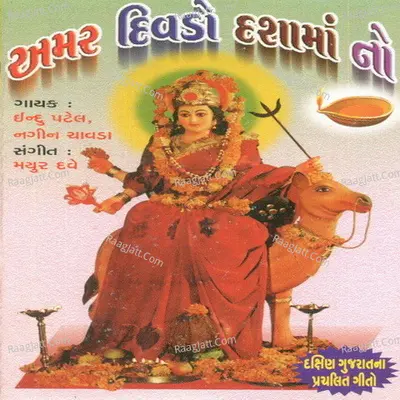 Amar Divdo Maa Dasha Maa No - Induben Patel cover album