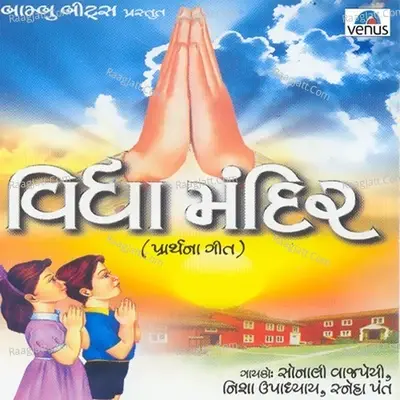 Vidhya Mandir - Sneha Pant cover album