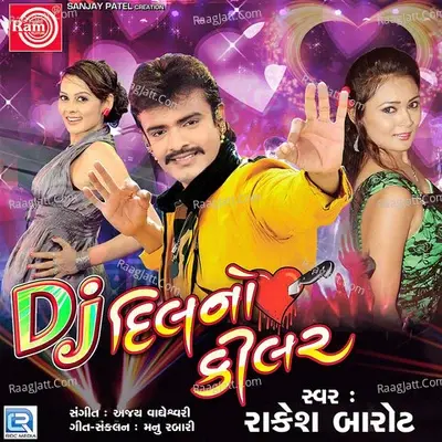 Dj Dilno Killer - Rakesh Barot cover album