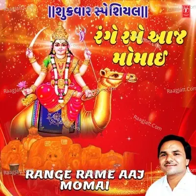 Shukrawar Special - Range Rame Aaj Momai - Hemant Chauhan cover album